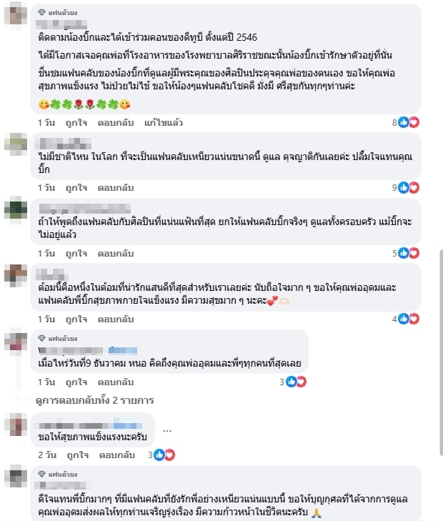 คอมเมนต์ชาวเน็ต