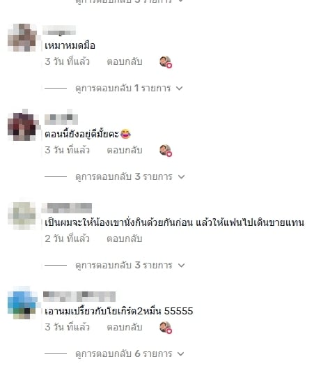 คอมเมนต์ชาวเน็ต