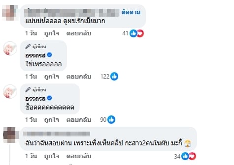 คอมเมนต์ชาวเน็ต