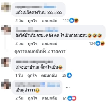 คอมเมนต์ชาวเน็ต