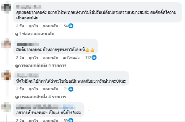 คอมเมนต์ชาวเน็ต