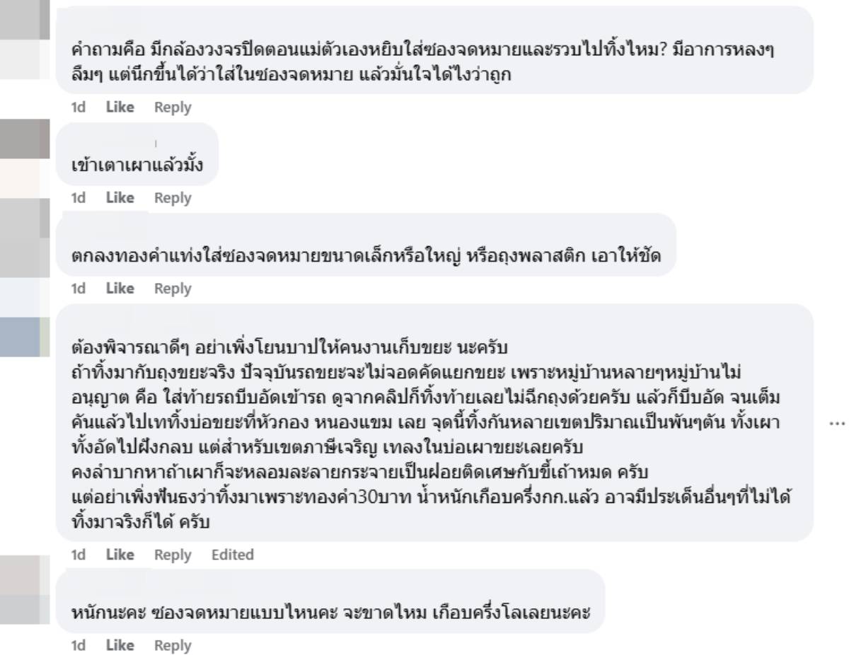 คอมเมนต์ทองหาย 30 บาท