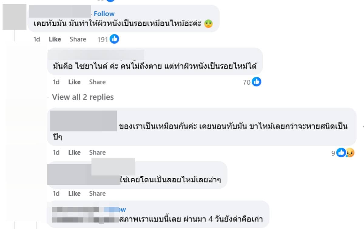 คอมเมนต์เพจพวกเราคือผู้บริโภค