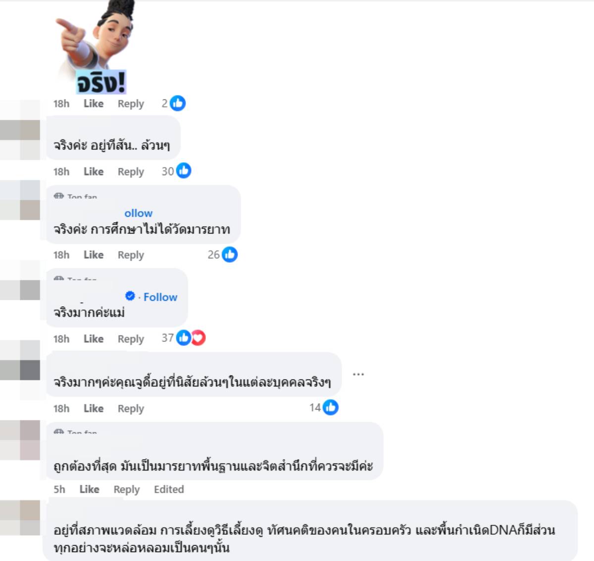 คอมเมนต์แจ๊กแปปโอ