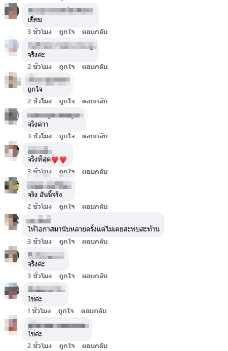 คอมเมนต์แฟนคลับ-1