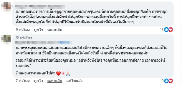คอมเมนต์แฟนคลับ-1