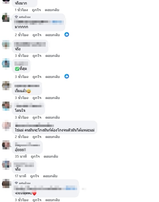 คอมเมนต์แฟนคลับ