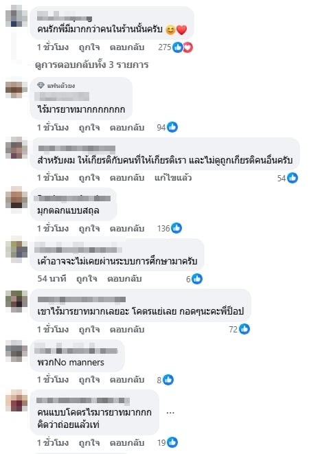 คอมเมนต์แฟนคลับ