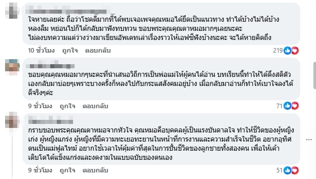 คอมเมนต์แฟนคลับ