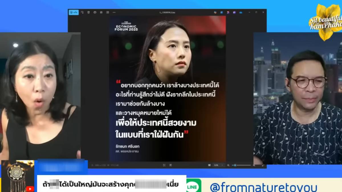 คำผกาไอซ์รักชนก