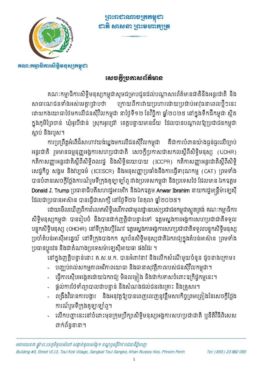 หนังสือคำร้องต่อเจ้าหน้าที่ UN อ้างทหารไทยโจมตีพลเรือนกัมพูชา