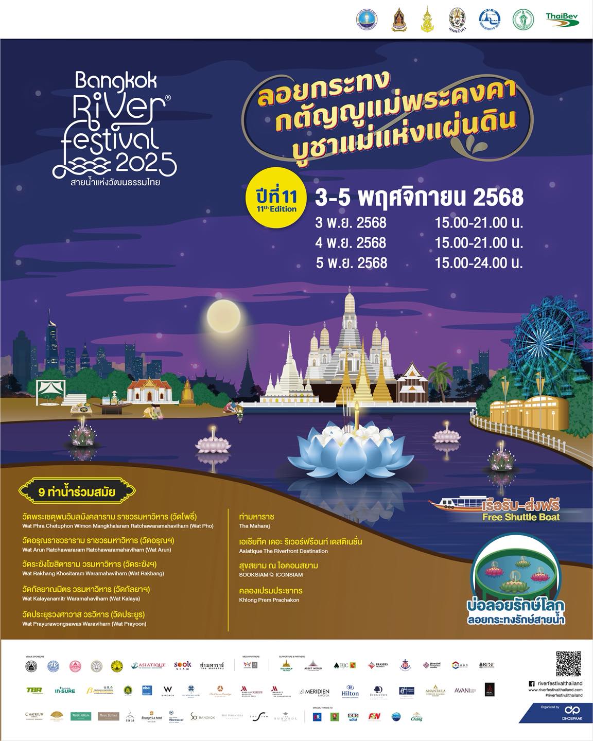 งานลอยกระทง 2568 เอเชียทีค เดอะ ริเวอร์ฟร้อนท์