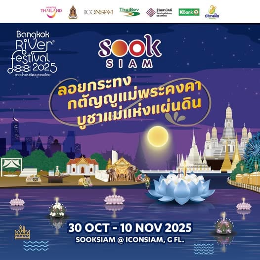 งานลอยกระทง 2568 ไอคอนสยาม-1