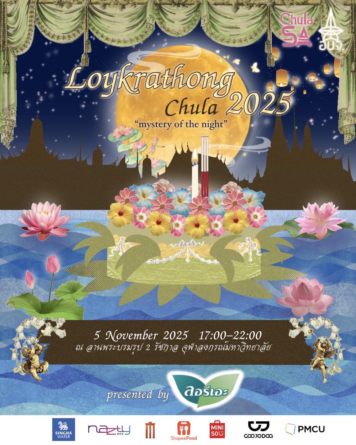 งานลอยกระทงจุฬาฯ 2568