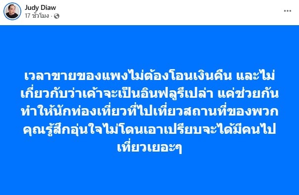 จูดี้ พูดถึงดราม่า พี่จอง-คัลแลน ซื้อเสื้อ500บาท