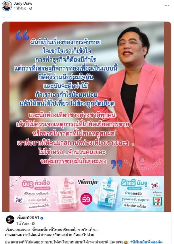 จูดี้แชร์ข้อความจากเพจเจ๊มอย ปมดราม่าพี่จอง-คัลแลน