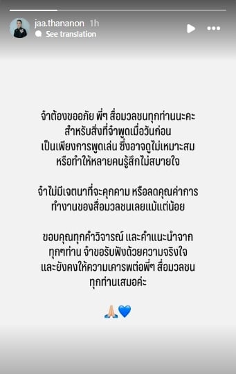 จ๋า ภริยานายกฯ อนุทิน โพสต์ขอโทษ หลังดราม่าพูดหยอกสื่อ ยันแค่พูดเล่น-1