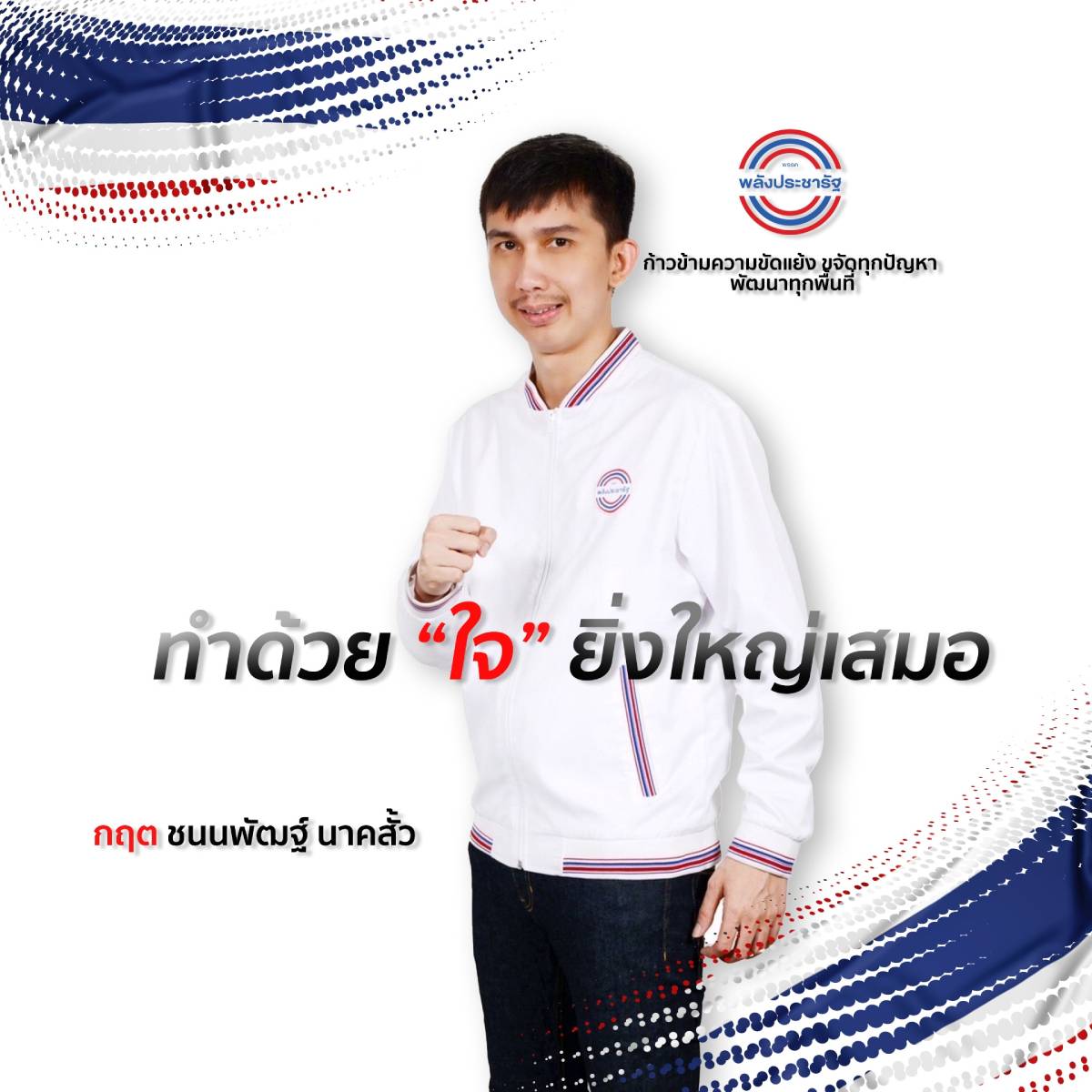 ชนนพัฒฐ์ นาคสั้ว