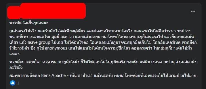ชาวเน็ตที่โพสต์ด่ารับผิดและขอโทษเบ๊น อาปาเช่ ผ่านโซเชียลมีเดีย