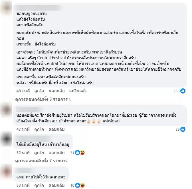 ชาวเน็ตคอมเมนตืหลังเทศบาลนครหาดใหญ่ ขอโทษ ประชาชน