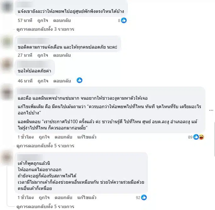 ชาวเน็ตคอมเมนต์ใต้ประกาศของอบต.ละงู-3