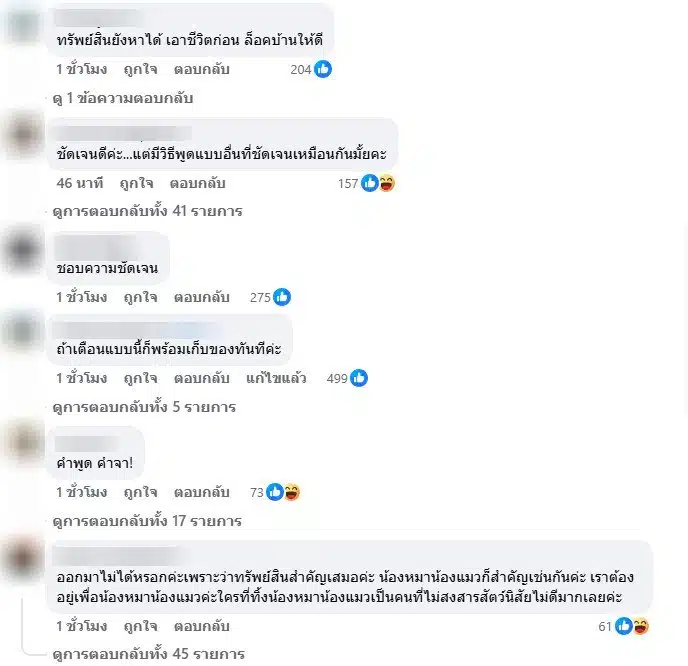 ชาวเน็ตคอมเมนต์ใต้ประกาศของอบต.ละงู