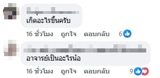 ชาวเน็ตคอมเมนต์-1