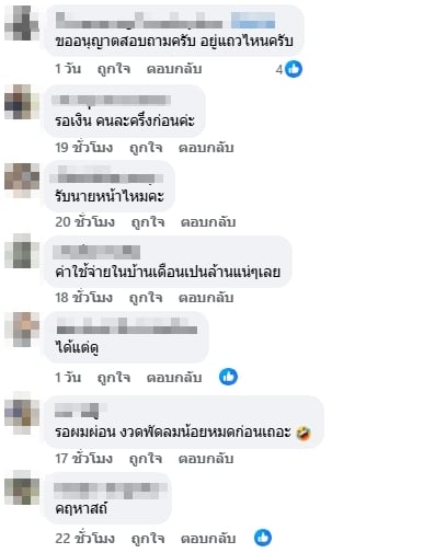 ชาวเน็ตคอมเมนต์-1