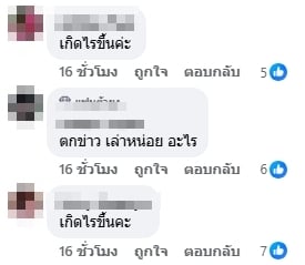 ชาวเน็ตคอมเมนต์-2