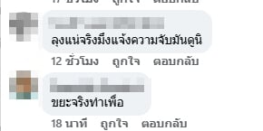 ชาวเน็ตคอมเมนต์-2