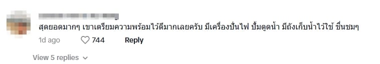 ชาวเน็ตคอมเมนต์-2