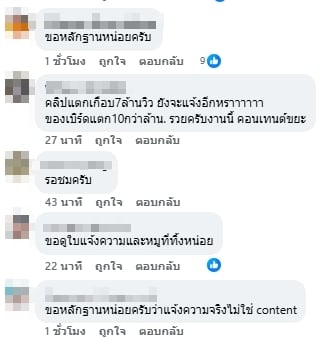 ชาวเน็ตคอมเมนต์-3