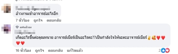 ชาวเน็ตคอมเมนต์-3