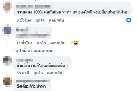 ชาวเน็ตคอมเมนต์