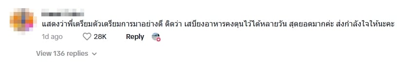 ชาวเน็ตคอมเมนต์