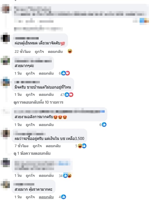 ชาวเน็ตคอมเมนต์