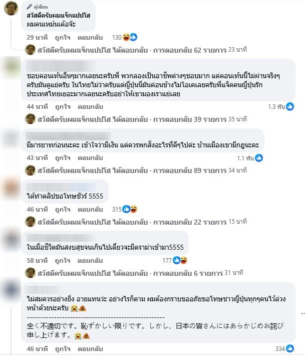 ชาวเน็ตคอมเมนต์คลิป แจ็ก แปปโฮ