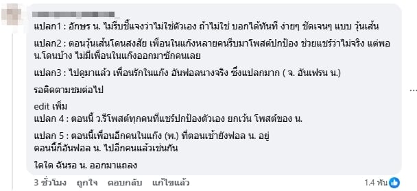 ชาวเน็ตคอมเมนต์ตั้งข้อสงสัย