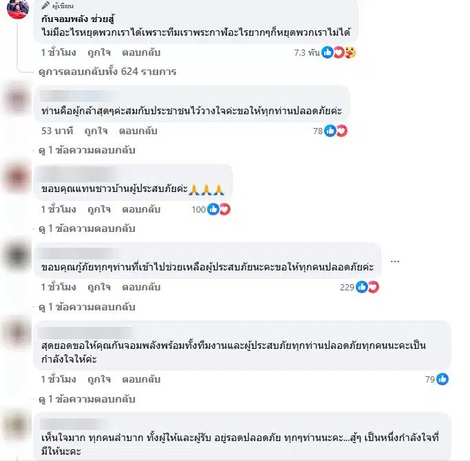 ชาวเน็ตชื่นชมกัน จอมพลังช่วยคนน้ำท่วม
