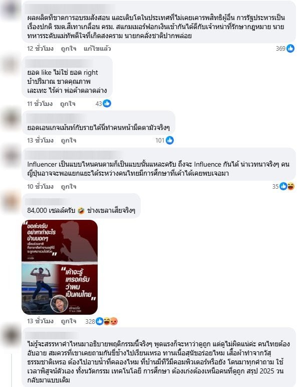 ชาวเน็ตตคอมเมนต์คลิป แจ็ก แปปโฮ