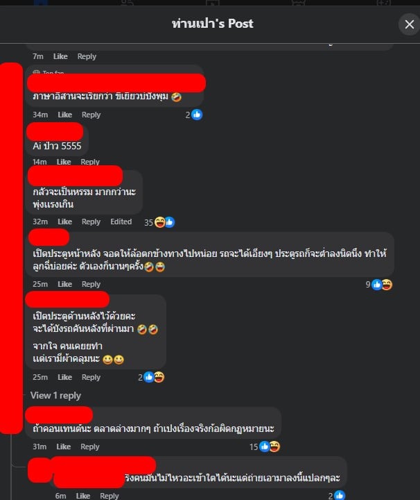 ชาวเน็ตวิจารณ์คนฉี่