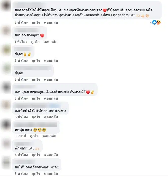 ชาวเน็ตส่งกำลังใจให้ เปิ้ล นาคร