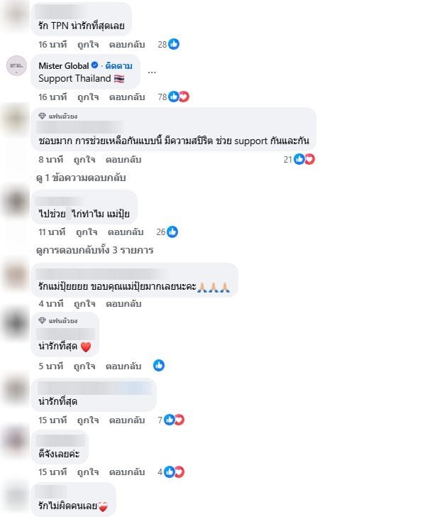 ชาวเน็ตแห่ชม TPN ช่วย ณวัฒน์ โพสต์ขายบัตร Miss Universe