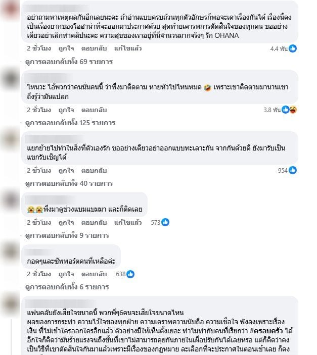 ชาวผให้กำลังใจโอฮาน่า