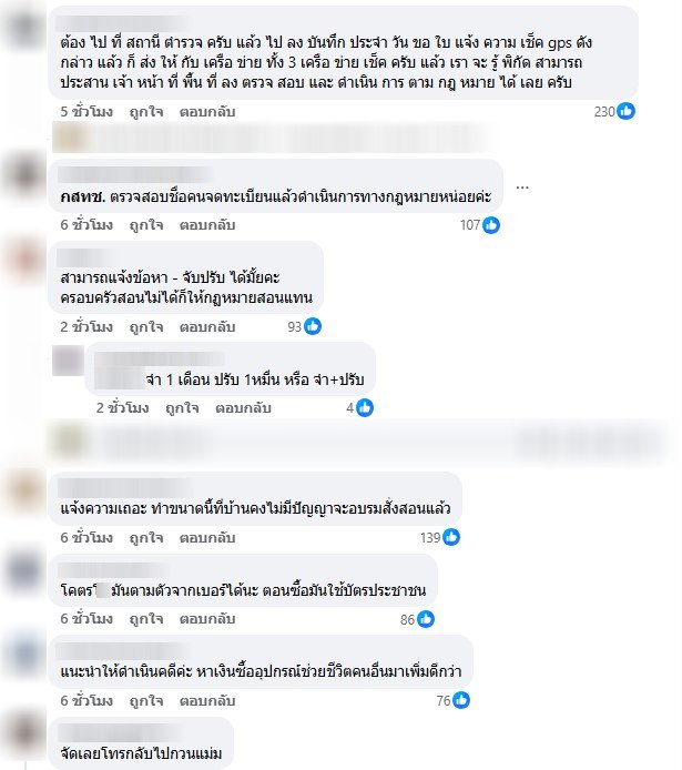 ชาวเน็ตเดือด คนโทรป่วนกู้ชีพ