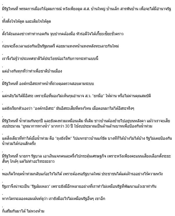 ชูวิทย์ เดือดโพสต์แฉ รัฐล้มเหลว ร่ายยาวซัดทุกวงการ-3