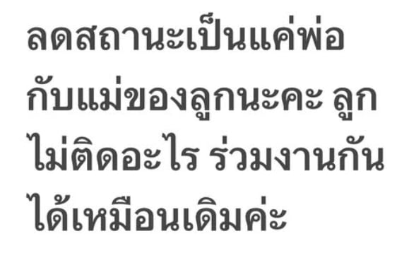 ช็อก! ธัญญ่า ธัญญาเรศ ประกาศลดสถานะ เป๊ก สัณณ์ชัย เหลือแค่พ่อแม่ของลูก-1