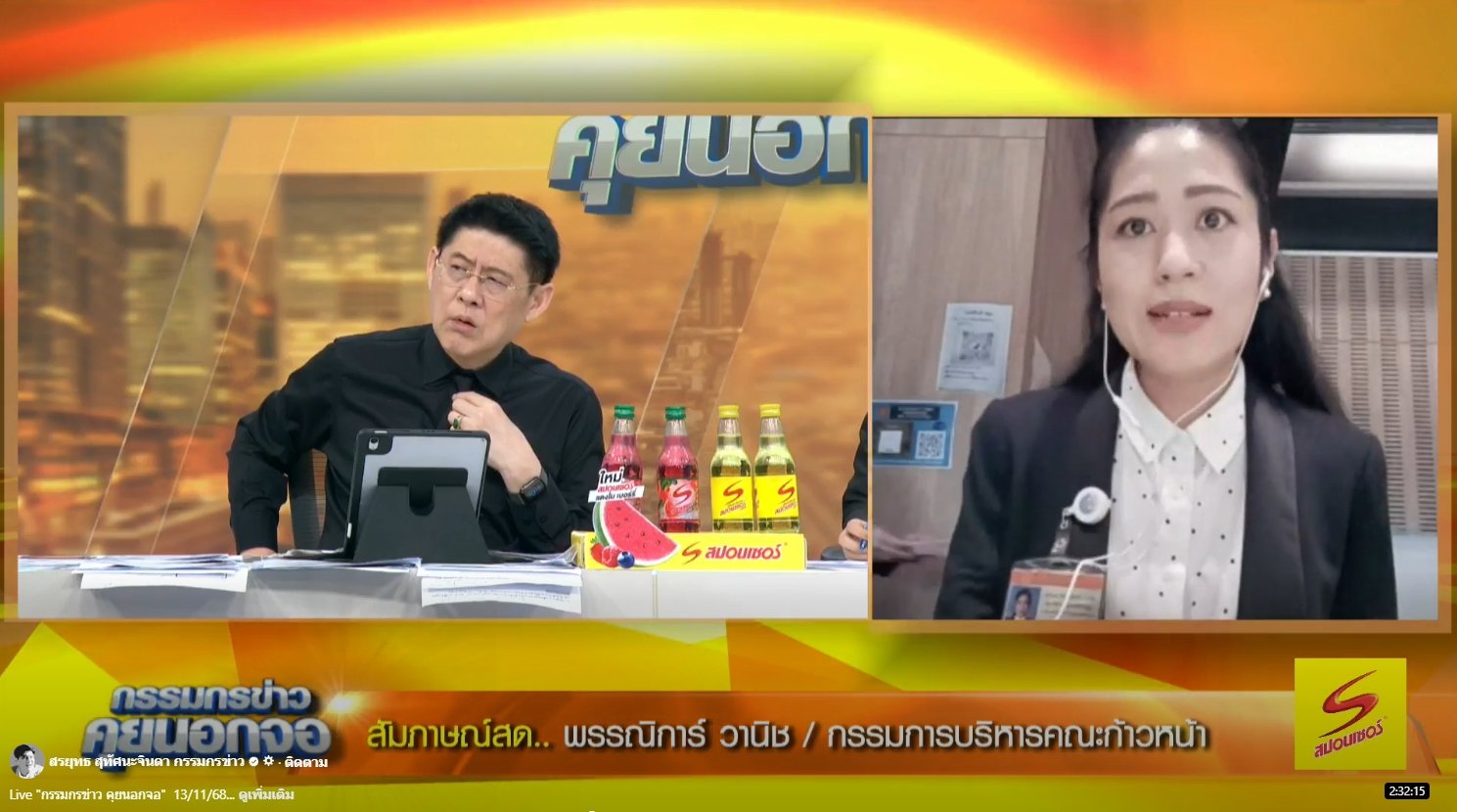 ช่อ พรรณิการ์ ซัด นายกฯ อนุทิน ไร้สติ! ฉีกสัญญาเขมร ลั่นตกหลุมพราง ฮุนเซน เต็มๆ-1