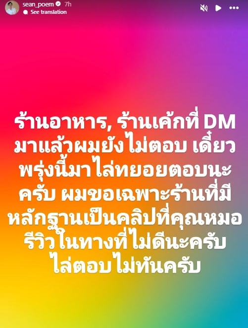 ฌอน POEM แฉ หมออินฟลู ลวงโลก! ทำคอนเทนต์โจมตีปั่นยอด พบหลายร้านตกเป็นเหยื่อ-5