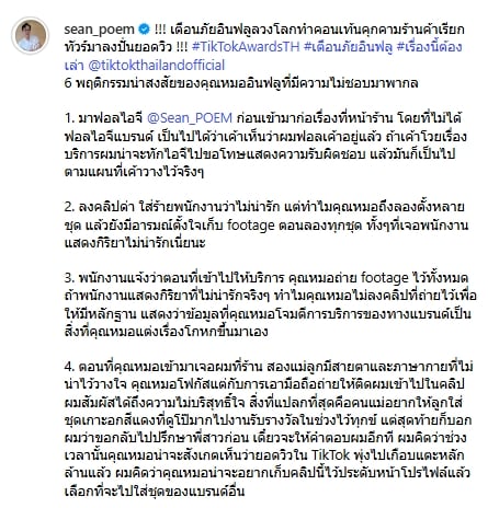 ฌอน POEM แฉ หมออินฟลู ลวงโลก! ทำคอนเทนต์โจมตีปั่นยอด พบหลายร้านตกเป็นเหยื่อ-6